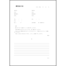 書類送付状7 LibreOffice