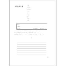 書類送付状8 LibreOffice