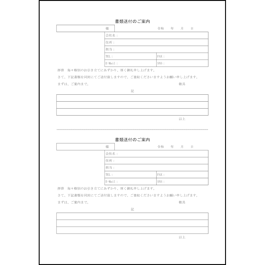 書類送付状9