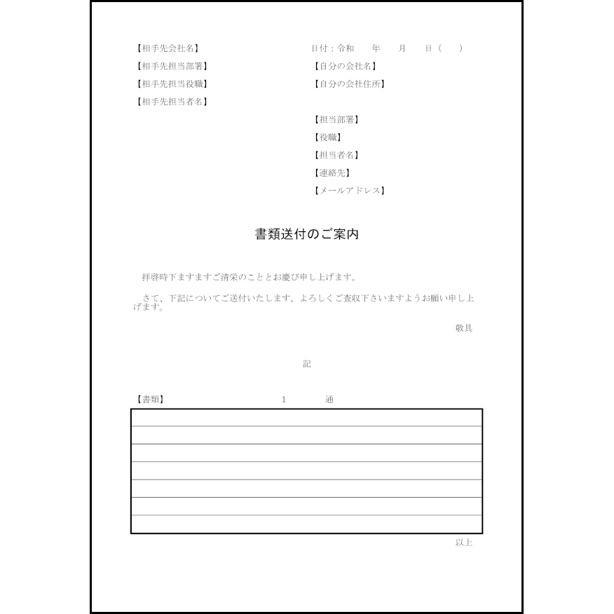 書類送付のご案内10