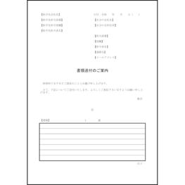 書類送付のご案内10 LibreOffice