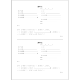 送付状11 LibreOffice