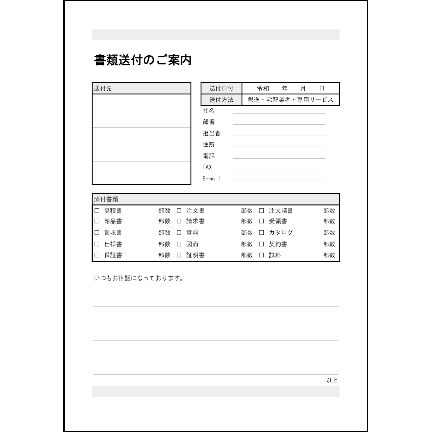 書類送付のご案内 13 書類送付状 ビジネス L活 Libreoffice活用サイト