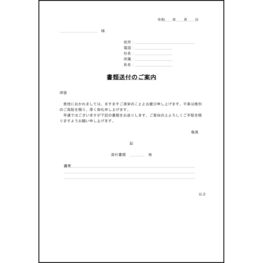 書類送付のご案内14 LibreOffice