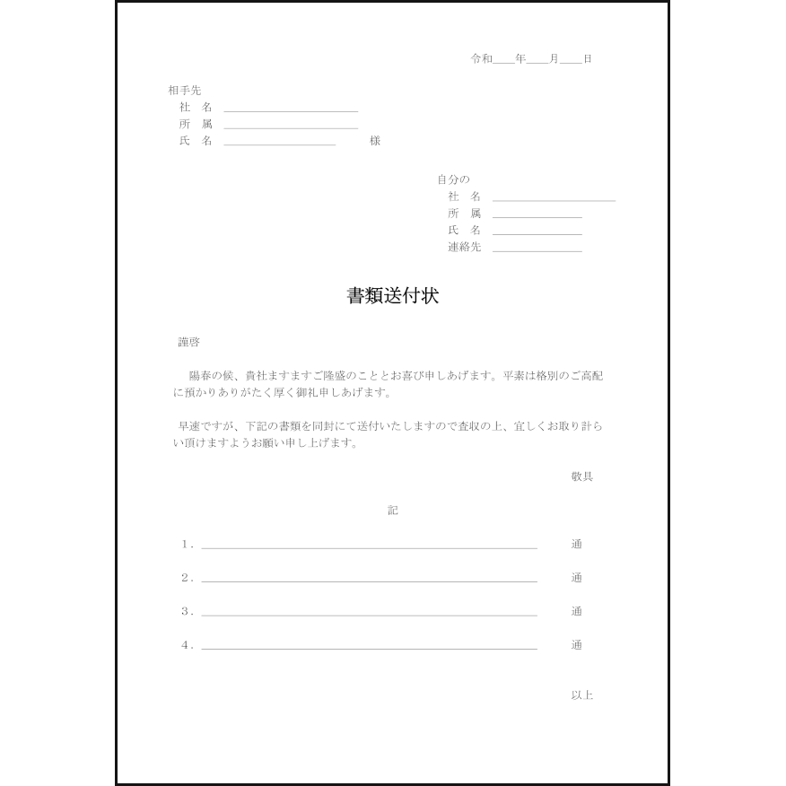 書類送付状15