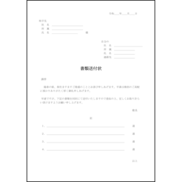 書類送付状15 LibreOffice