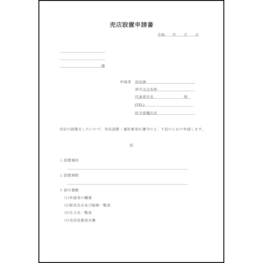 売店設置申請書3 LibreOffice