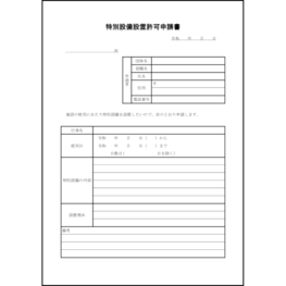 特別設備設置許可申請書 7 LibreOffice