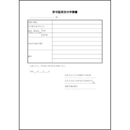 許可証再交付申請書15 LibreOffice