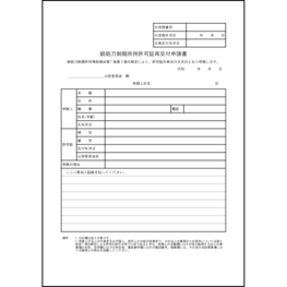 銃砲刀剣類所持許可証再交付申請書22 LibreOffice