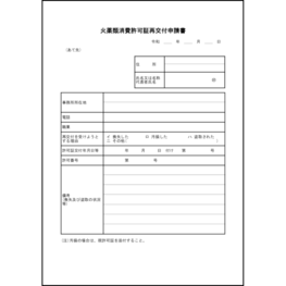 火薬類消費許可証再交付申請書23 LibreOffice