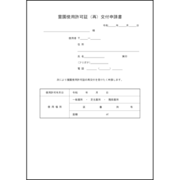 霊園使用許可証（再）交付申請書31 LibreOffice