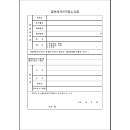 墓地使用許可証亡失届32 LibreOffice