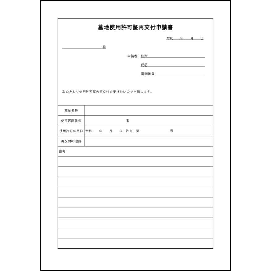 墓地使用許可証再交付申請書34