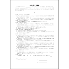 出向に関する覚書3 LibreOffice