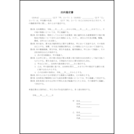 出向協定書5 LibreOffice