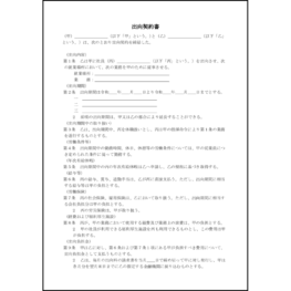 出向契約書6 LibreOffice