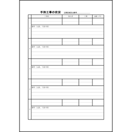 手持工事の状況1 LibreOffice