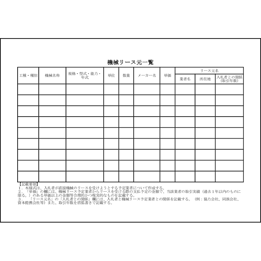 機械リース元一覧5