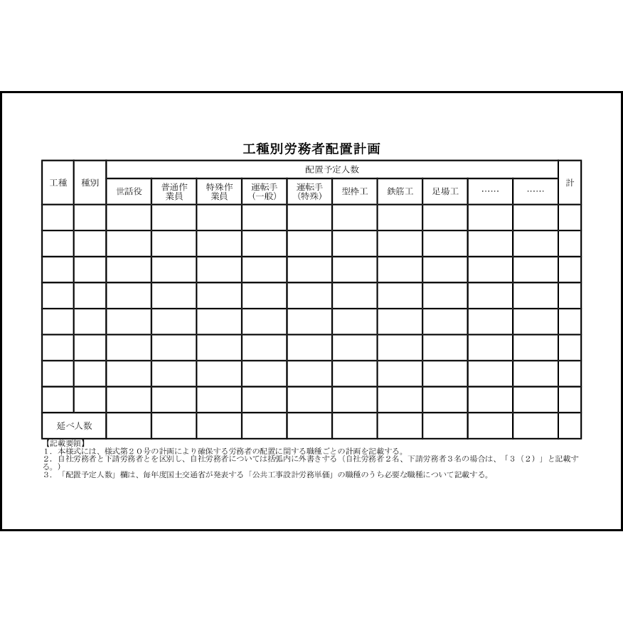 工種別労務者配置計画7 LibreOffice