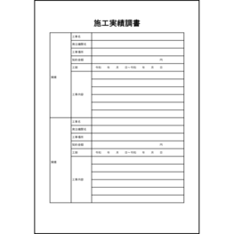 施工実績調書12 LibreOffice