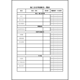 施工会社等連絡先一覧表13 LibreOffice