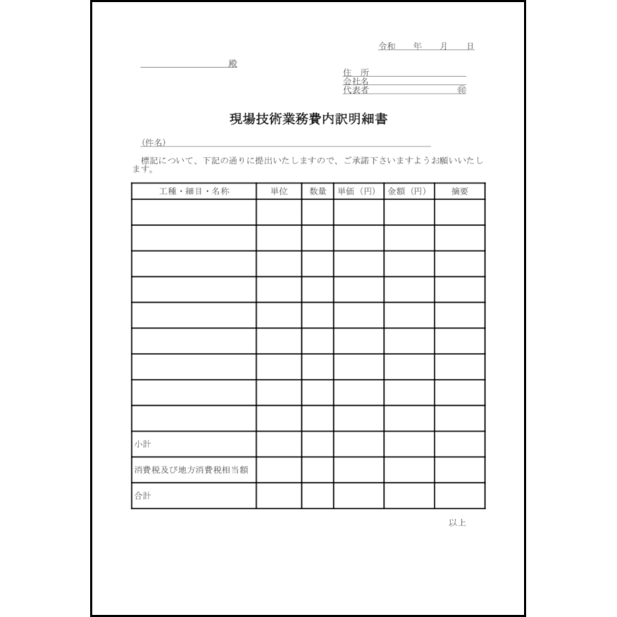 現場技術業務費内訳明細書15 LibreOffice