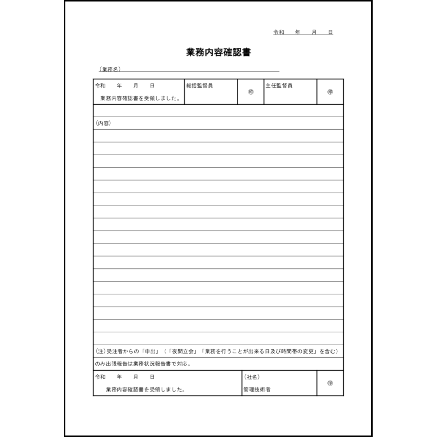 業務内容確認書16