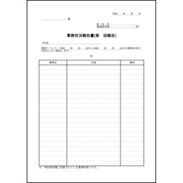 業務状況報告書17 LibreOffice