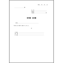借用書・返却書18 LibreOffice