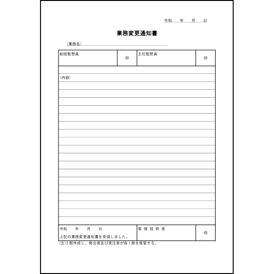 業務変更通知書19