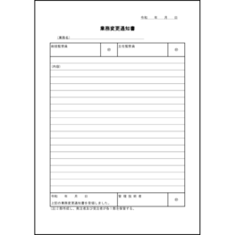 業務変更通知書19 LibreOffice