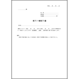 完了(一部完了)届20 LibreOffice
