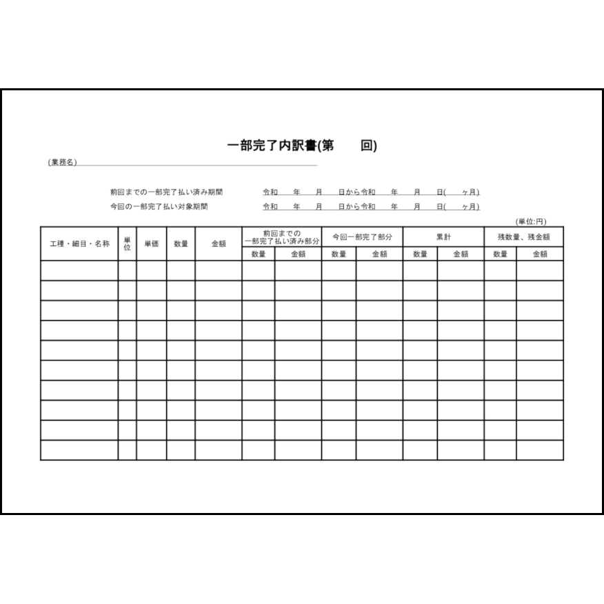 一部完了内訳書 21