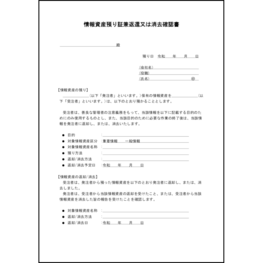 情報資産預り証兼返還又は消去確認書22 LibreOffice