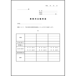 業務用自動車届23 LibreOffice