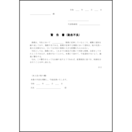 警告書(勤怠不良)3 LibreOffice
