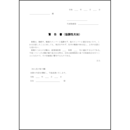 警告書(協調性欠如)4 LibreOffice