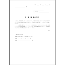 注意書(能力不足)5 LibreOffice