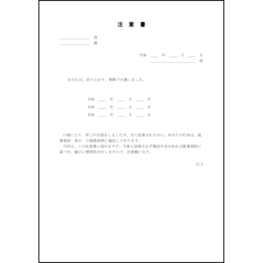 注意書7 LibreOffice