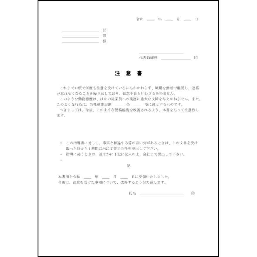 注意書8