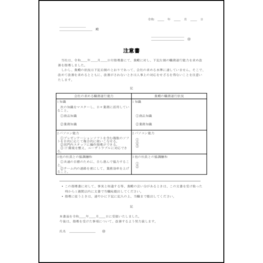 注意書12 LibreOffice