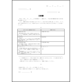 注意書13 LibreOffice