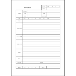 指導記録票14 LibreOffice