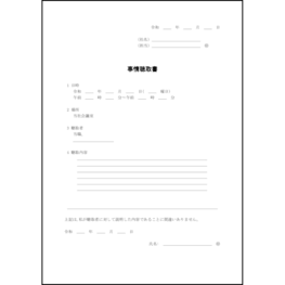 事情聴取書16 LibreOffice