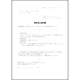 懲戒処分通知書18 LibreOffice