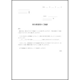 担当者変更のご挨拶26 LibreOffice