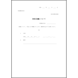 部長会議について29 LibreOffice