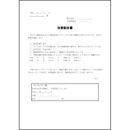 改善勧告書31 LibreOffice