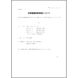 健康診断実施のお知らせ32 LibreOffice